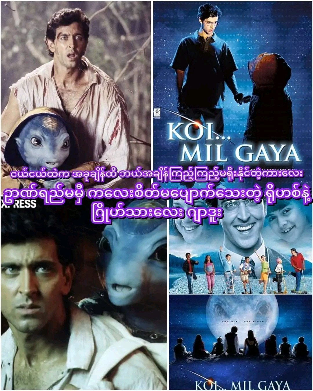 [Krrish 1] Koi Mil Gaya [2003]