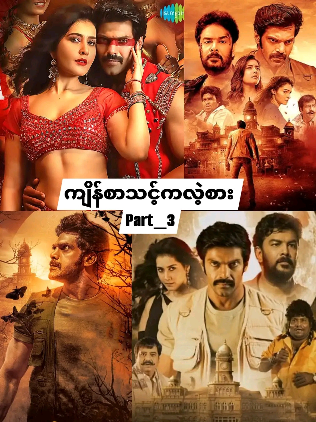 Aranmanai 3 [2021]