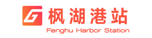 旧 枫湖港 New.png