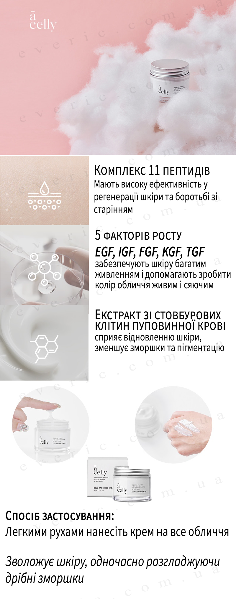 Acelly Cell Radiance Cream 60ml 2