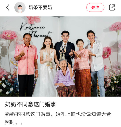 当奶奶不同意这门婚事时.jpg
