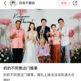 当奶奶不同意这门婚事时