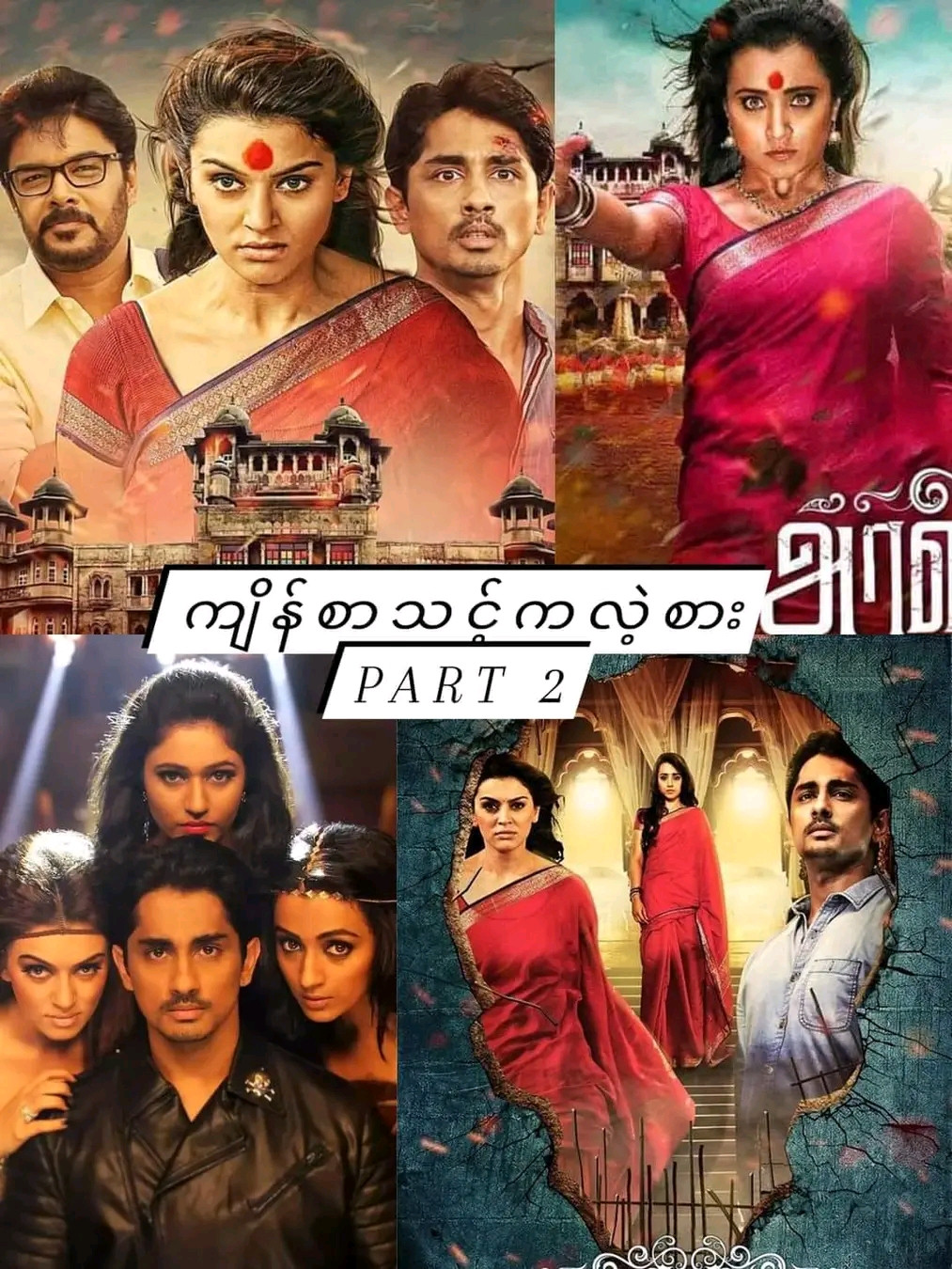 Aranmanai 2 [2016]