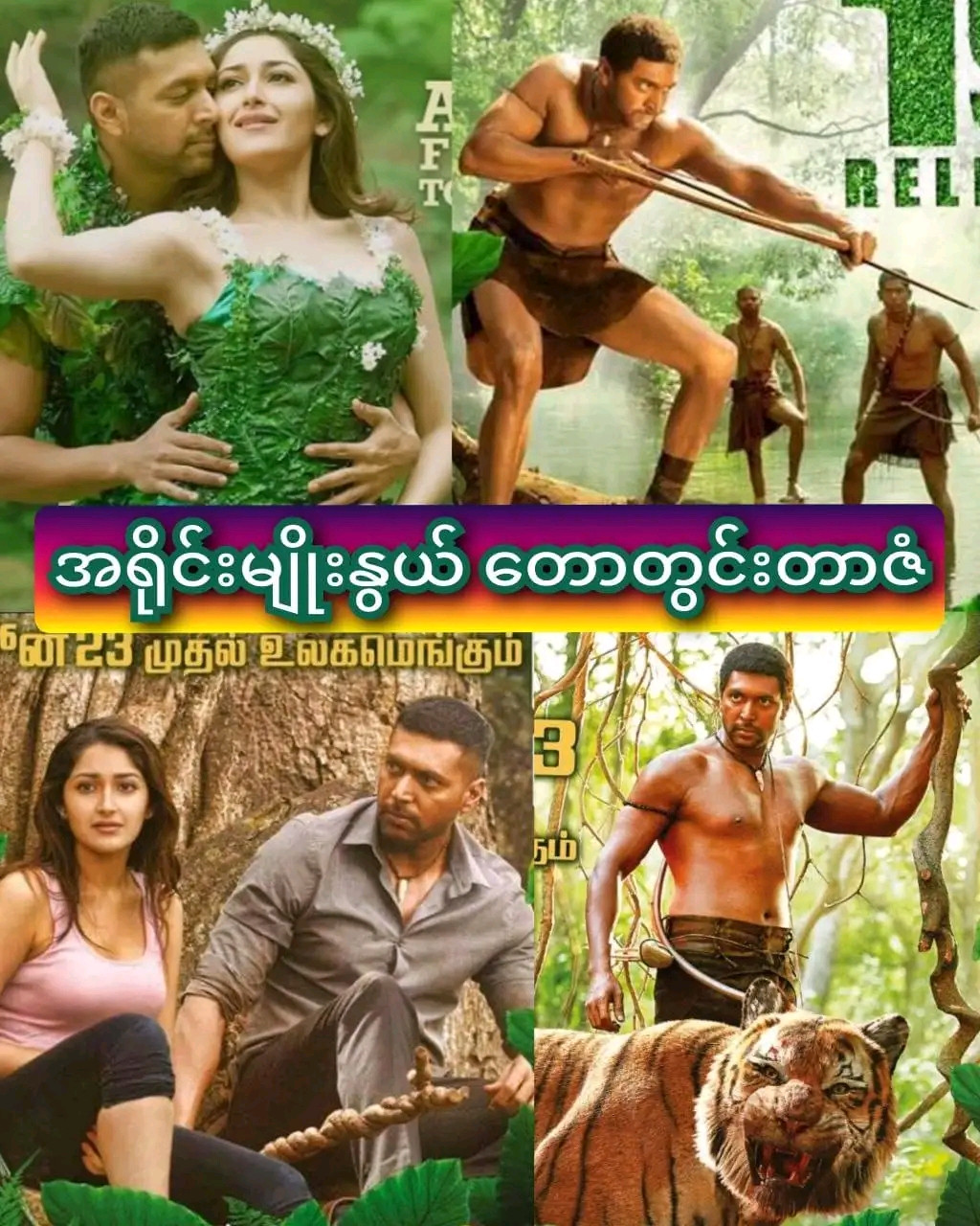 Venamagan (2017)