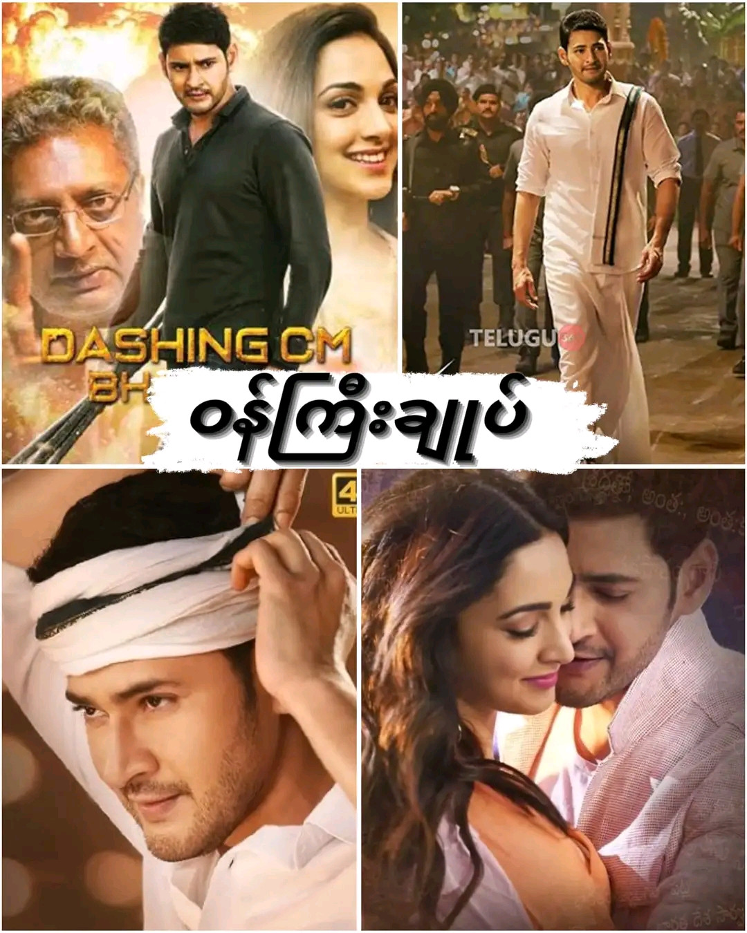 Bharat Ane Nenu [2018]