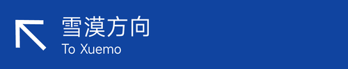 旧3 通用 5长.png