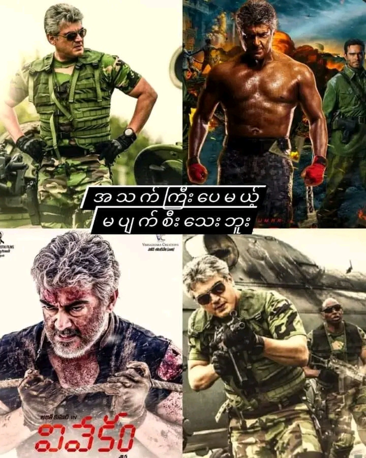 Vivegam (2017)