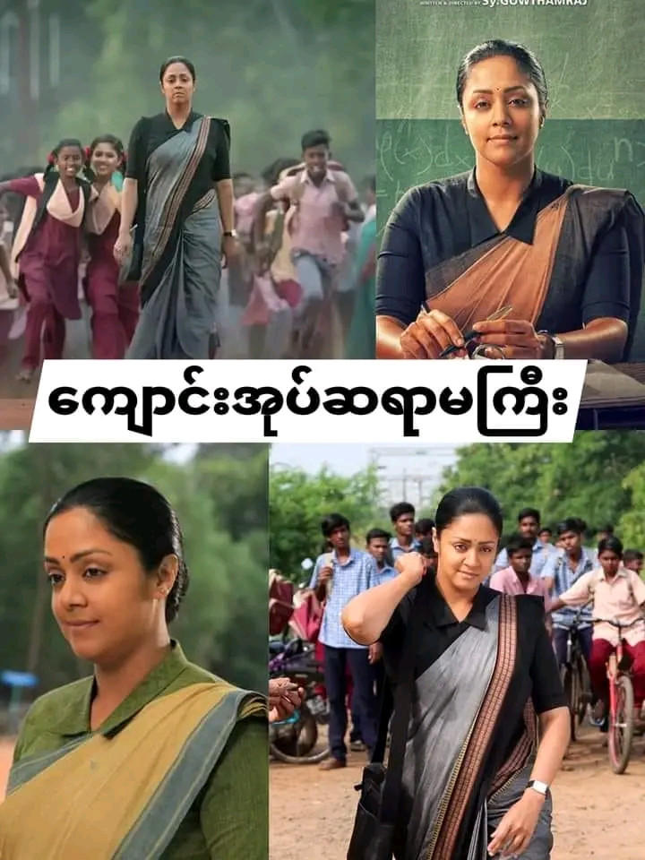 Raatchasi (2019)