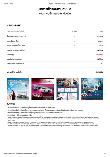 Toyota Customer Service บริการเช็กระยะ page 0001.jpg