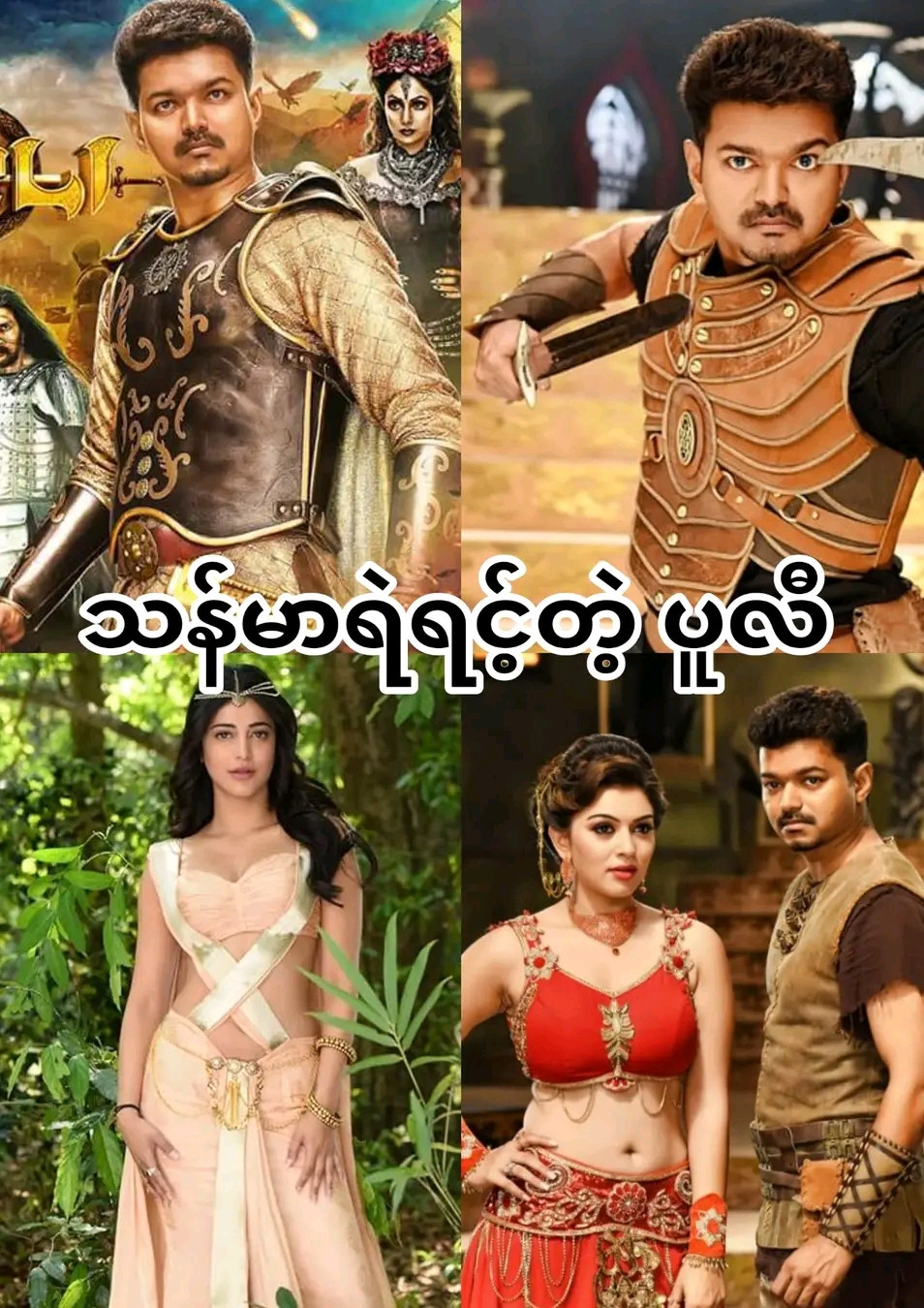 Puli (2015)