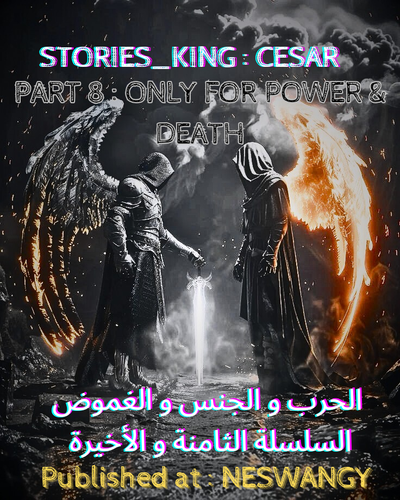 الحرب و الجنس و الغموض السلسلة الثامنة و الأخيرة 20241002 130634 0000.png