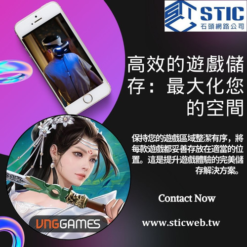 高效的遊戲儲存：最大化您的空間.jpg