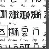 字形提取（Anal）