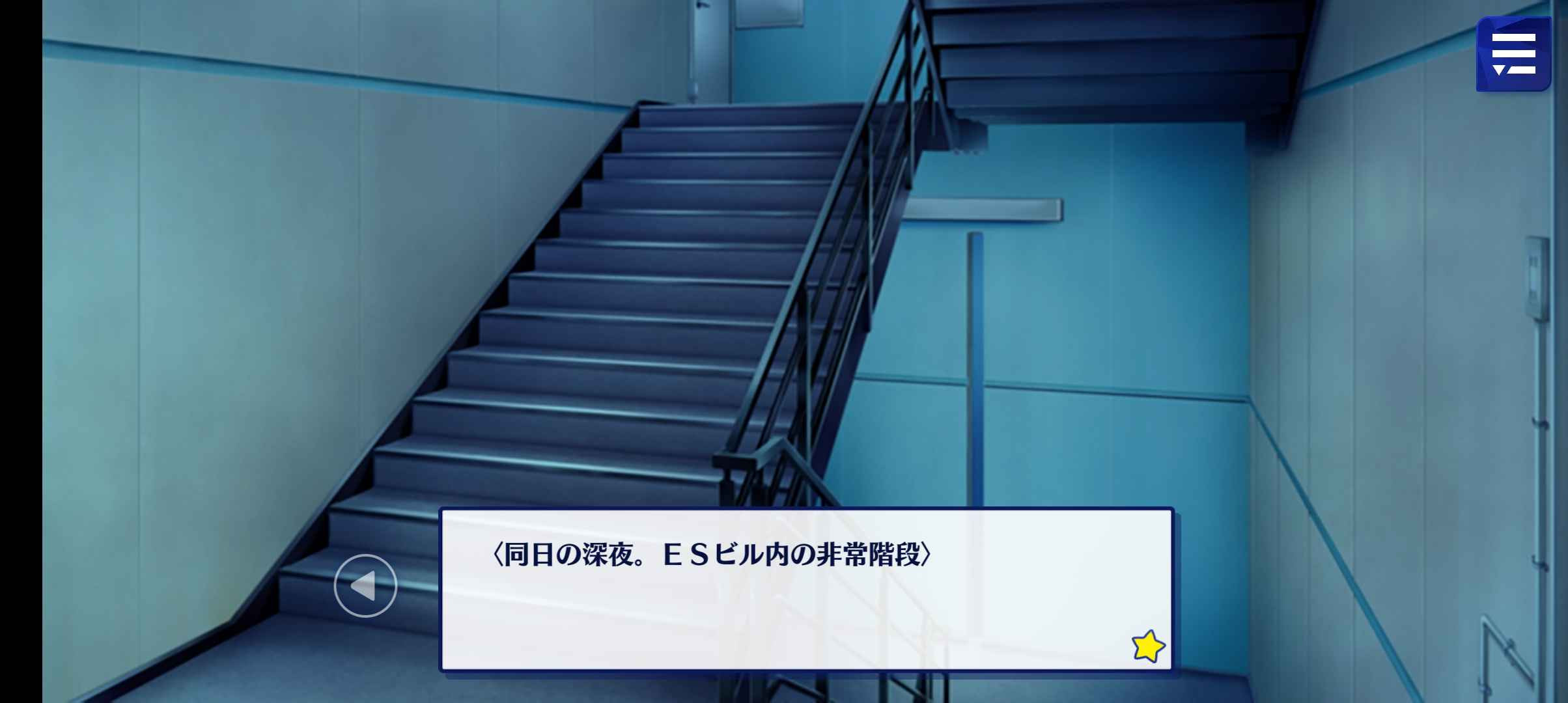 Late night of the same day, Ensemble Square emergency staircase