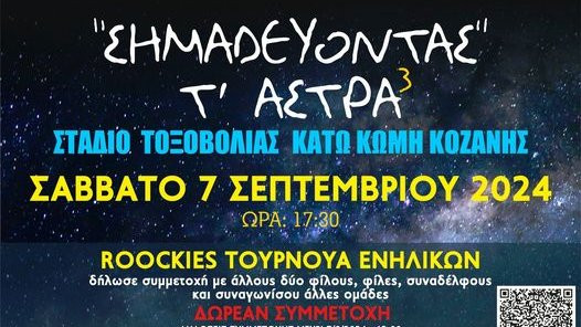 κοζάνη, ειδήσεις, νέα, Πτολεμαΐδα 