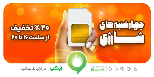 social posh notif 4shanbehhay e sharjhi 14030420.jpg