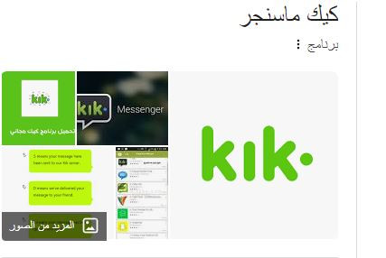 kik.jpg