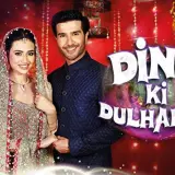 18 dino ki dulhaniya