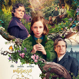 WM P The Secret Garden (2020) มหัศจรรย์ในสวนลับ poster aysgs2aThu122328