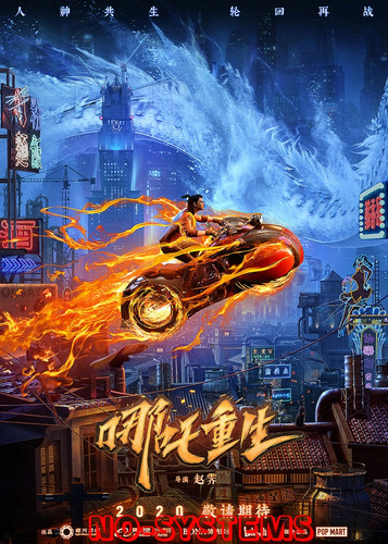 WM P Xin Feng Shen Na Zha Chong Sheng (2020) poster 03