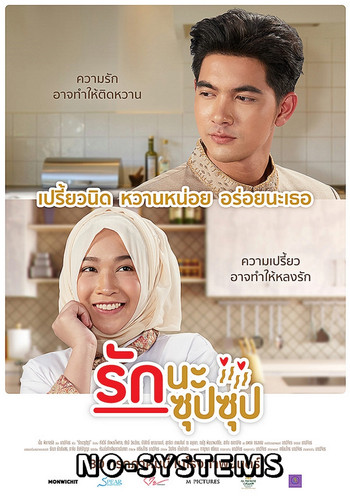 WM P รักนะซุปซุป (2020) poster m5687 post Ev362H8Tue110406