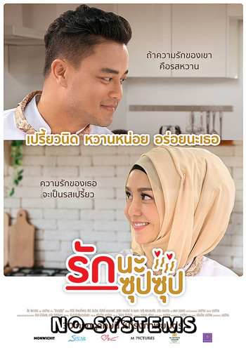 WM P รักนะซุปซุป (2020) poster m5687 post RXh4GDhTue110402