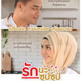 WM P รักนะซุปซุป (2020) poster m5687 post RXh4GDhTue110402