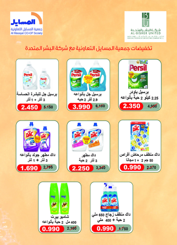 FLYER AL MASAYEL AUGUST 2024 25 of 28.png