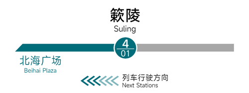 簌陵 站名1.png