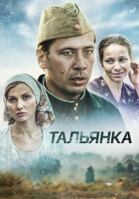 Тальянка 1-8 Серия смотреть онлайн