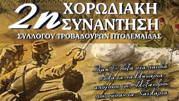 κοζάνη, ειδήσεις, νέα, Πτολεμαΐδα 