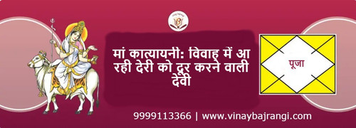 Solution for late marriage by maa Katyayani.jpg