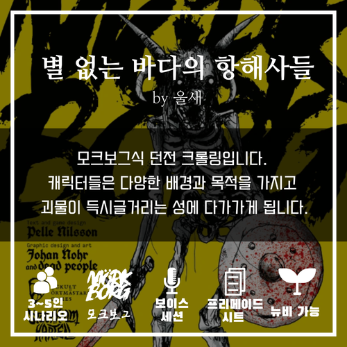 별 없는 바다의 항해사들 울새.png