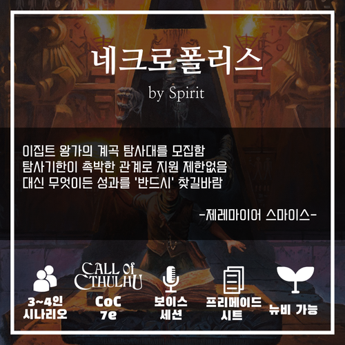 네크로폴리스 spirit.png