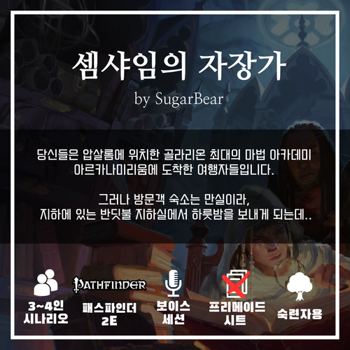 셈샤임의 자장가 Sugarbear.png