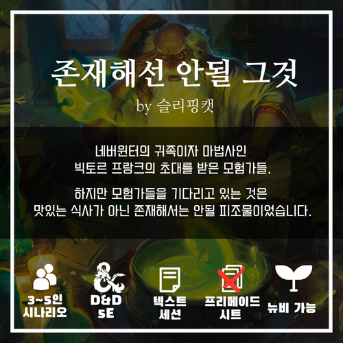 존재해선 안될 그것 슬리핑캣.png