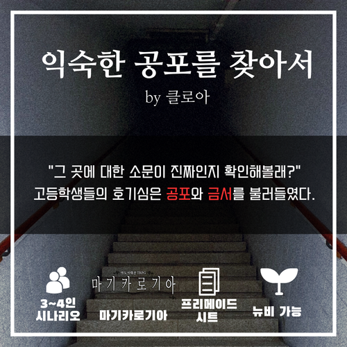 익숙한 공포를 찾아서 클로아.png