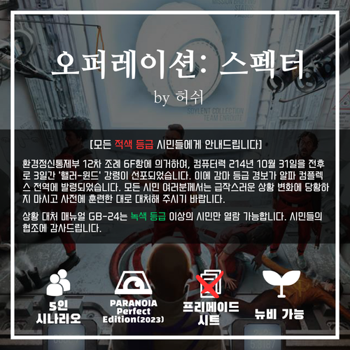 오퍼레이션 스펙터 허쉬.png