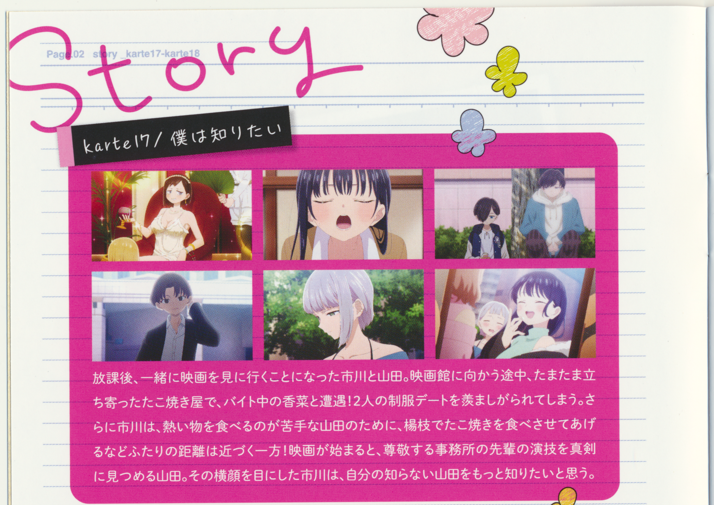 Story: Karte 17