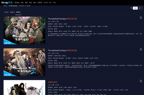 Friday-東離劍遊紀.png