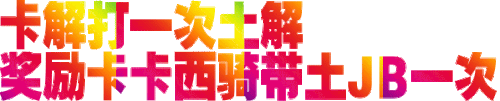 卡解.gif