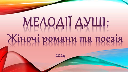 Жінка і поезія нові надходження.jpg