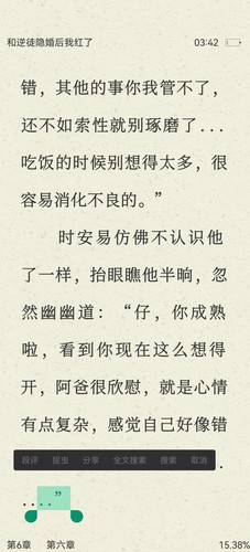 Screenshot 20240915 034256 com.jjwxc.reader.jpg