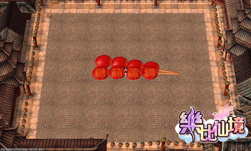 糖葫蘆蹲小遊戲範例圖.jpg