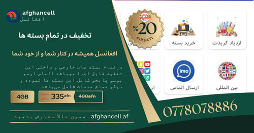 afghancell baner 1.jpg