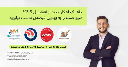 afghancell baner 3.jpg