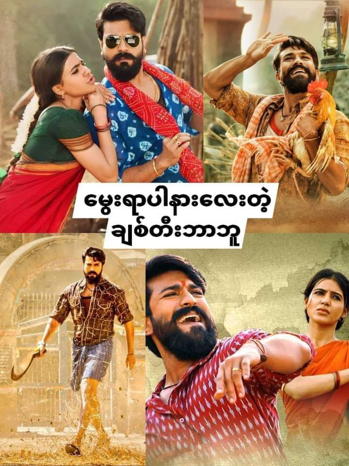 Rangasthalam (2018)