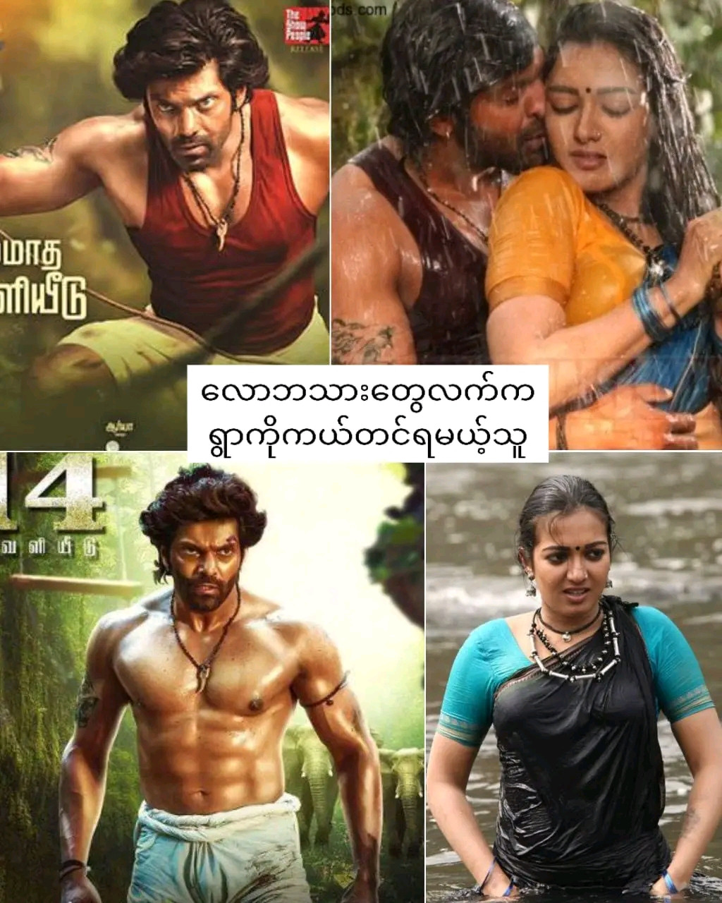 Kadamban [2017]