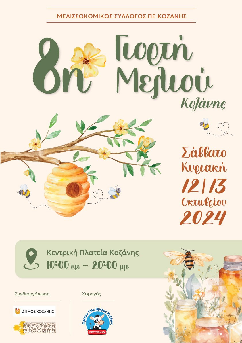 1 KMDM POSTER 2024 KOZANI WEB