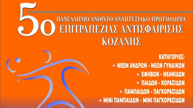 κοζάνη, ειδήσεις, νέα, Πτολεμαΐδα 